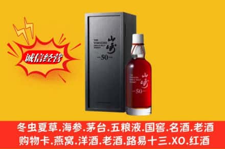 南通市名酒回收50年山崎.jpg