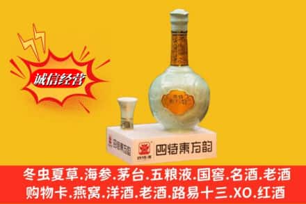南通市求购回收四特酒