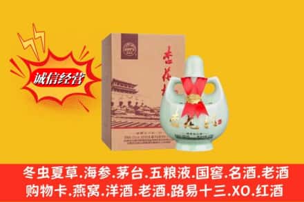 南通市回收杏花村
