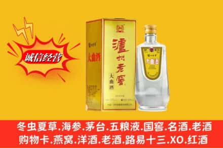 南通市求购回收泸州老窖