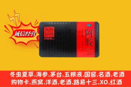 南通市回收阿胶