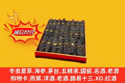 南通市烟酒回收海参