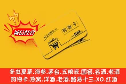 南通市回收购物卡