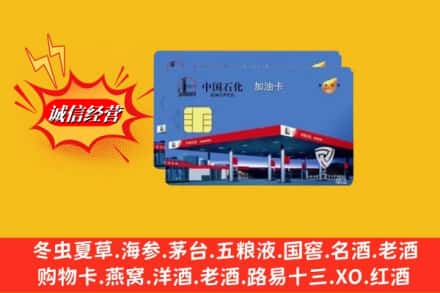 南通市回收加油卡
