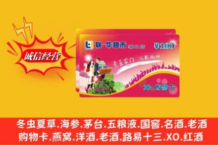 南通市回收商超卡