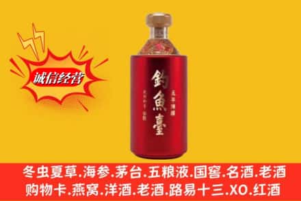 南通市名酒回收钓鱼台酒.jpg